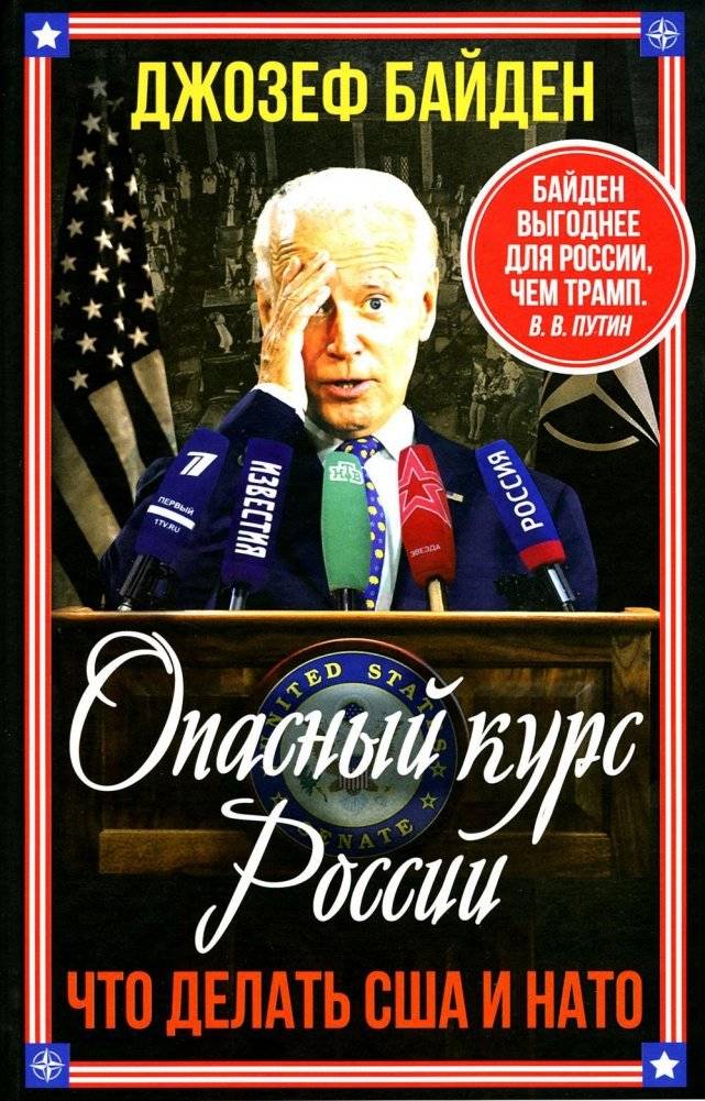 Опасный курс России. Что делать США и НАТО | Russia's Dangerous Course: What Should the US and NATO Do?