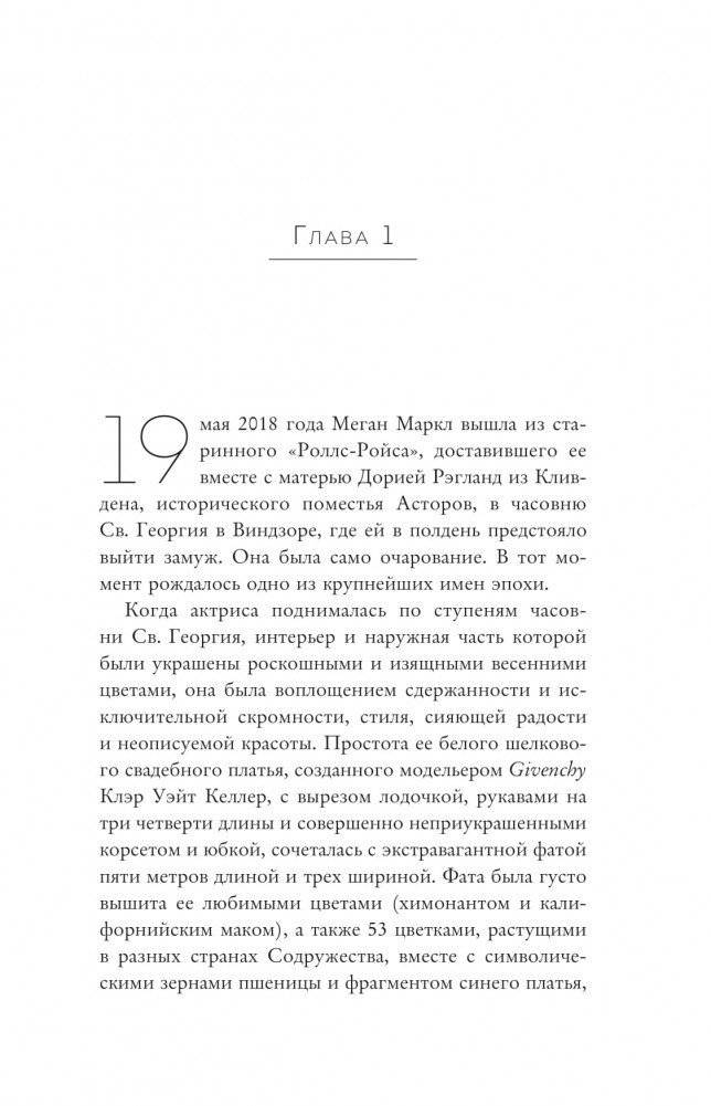 Меган и Гарри: подлинная история фото книги 3