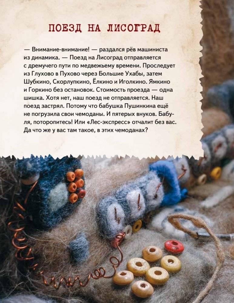 Сказки своими руками. Истории с пушистым хвостом. Видео с мастер-классом - внутри по QR-коду! фото книги 3