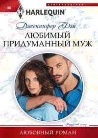 Любимый придуманный муж | My Beloved Imaginary Husband