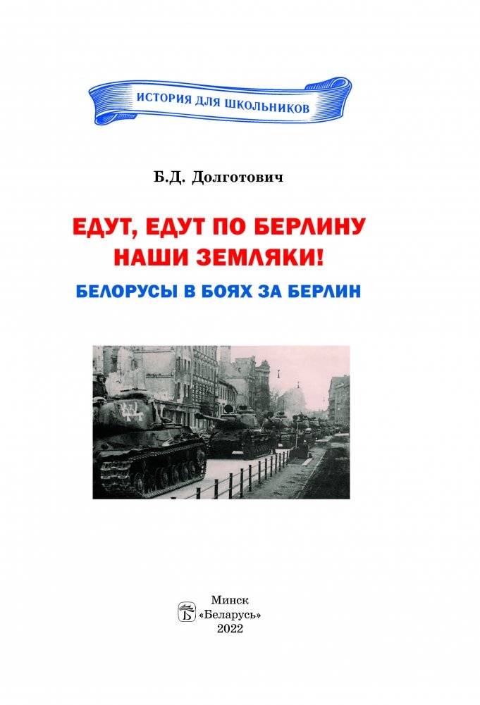 Едут, едут по Берлину наши земляки! фото книги 2