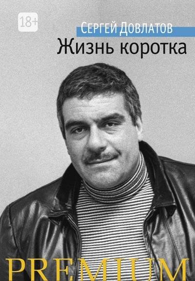 Жизнь коротка | Life is Short