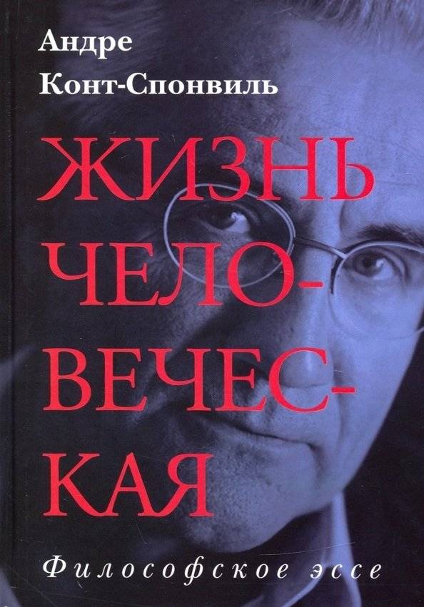Жизнь человеческая | Zhizn' chelovecheskaia