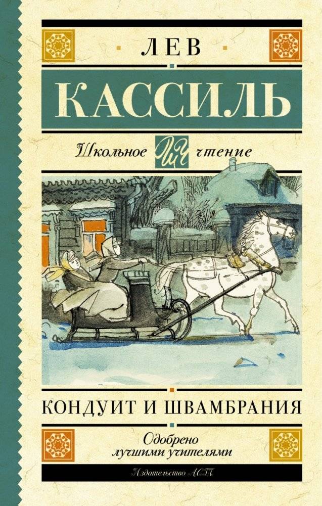 Кондуит и Швамбрания | Conduit and Shvambrania