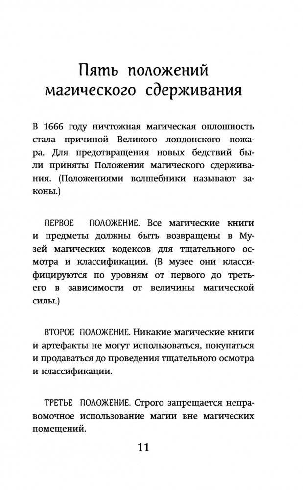 Арчи Грин и заклятие ворона фото книги 5