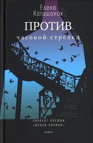 Против часовой стрелки | Counterclockwise
