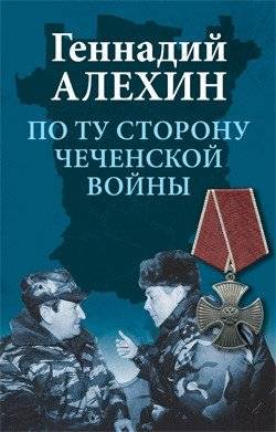 По ту сторону чеченской войны | On the Other Side of the Chechen War
