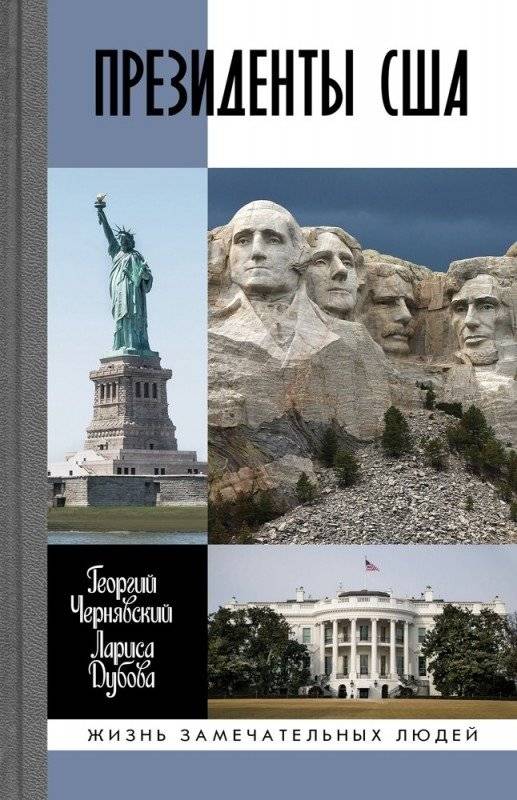 Президенты США | US Presidents