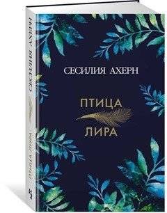 Птица-лира | The Lyrebird