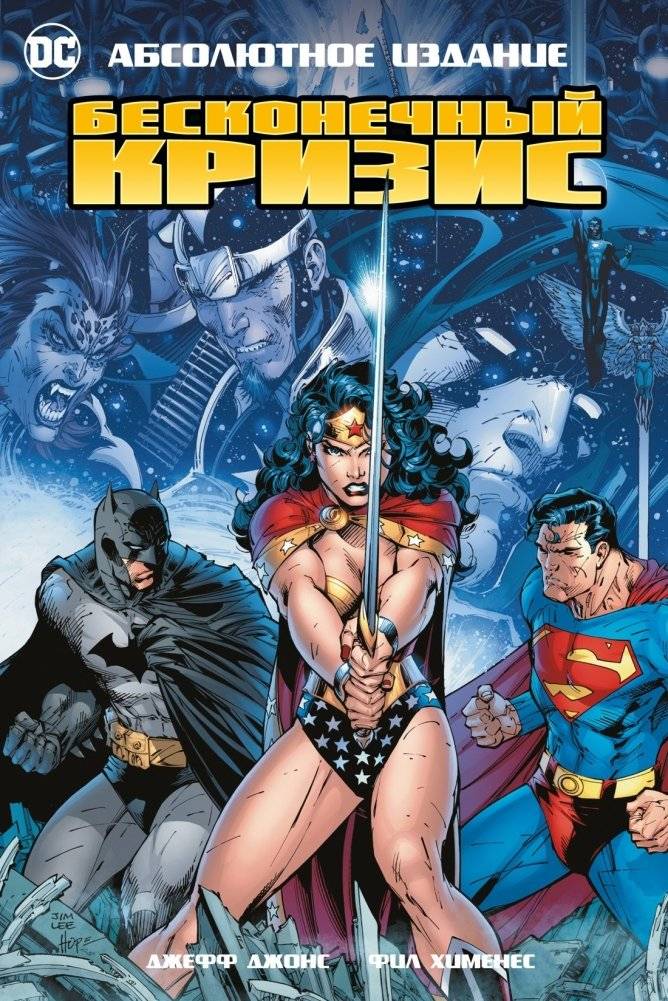 Бесконечный Кризис. Абсолютное издание | Infinite Crisis. Absolute Edition