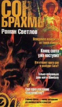 Сон Брахмы | Brahma's Dream
