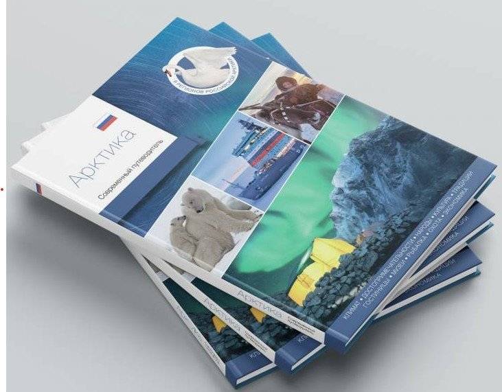 Арктика. Современный путеводитель | Arctic: A Modern Guide