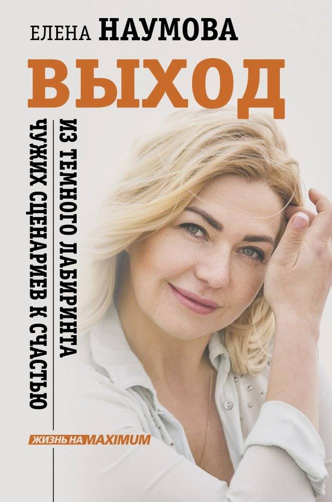Выход из темного лабиринта чужих сценариев к счастью | Escape the Dark Labyrinth of Others' Scenarios to Happiness