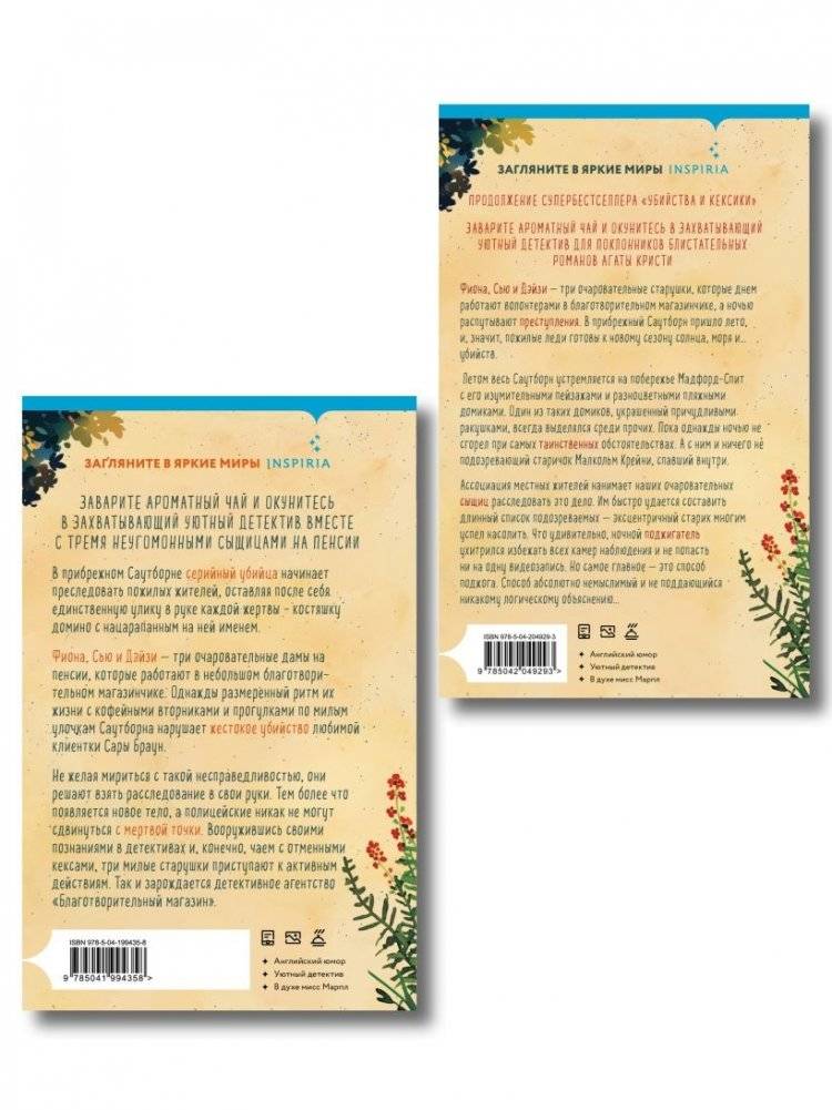 Душевные истории про убийства. Комплект из 2-х книг (Убийства и кексики. Убийства в пляжных домиках) фото книги 2