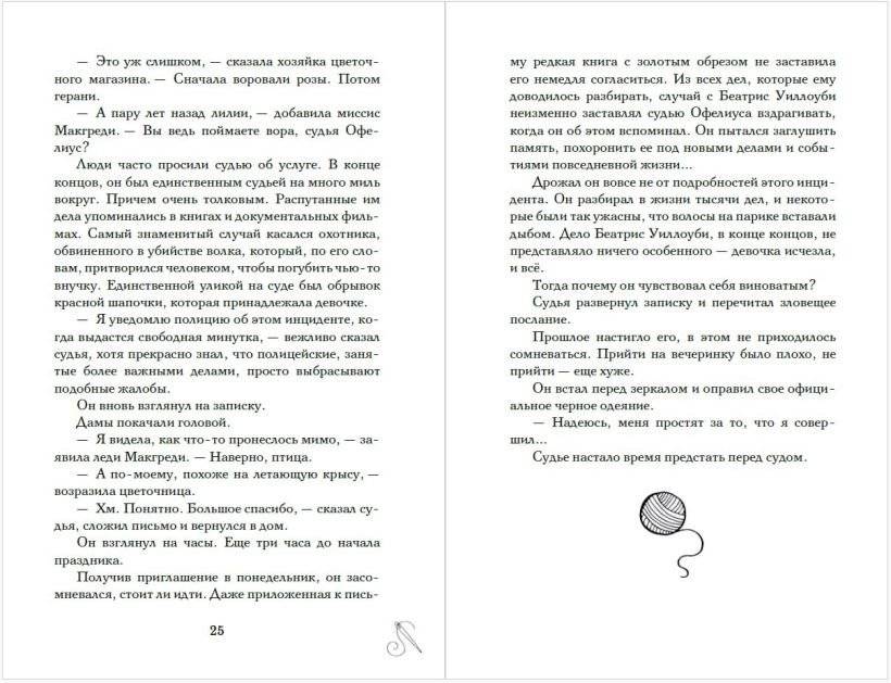 Таинственное исчезновение Беатрис Уиллоуби фото книги 3