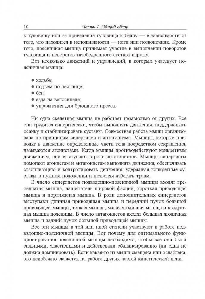 Поясница. Здоровье и гибкость фото книги 7