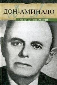 Поезд на третьем пути | The Train on the Third Track
