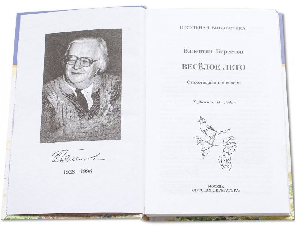 Веселое лето фото книги 2