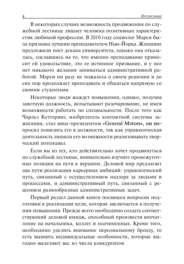 Как быстро сделать карьеру фото книги 4