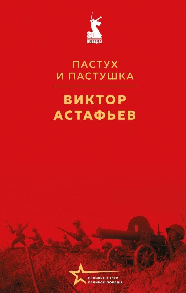 Пастух и пастушка | The Shepherd and the Shepherdess