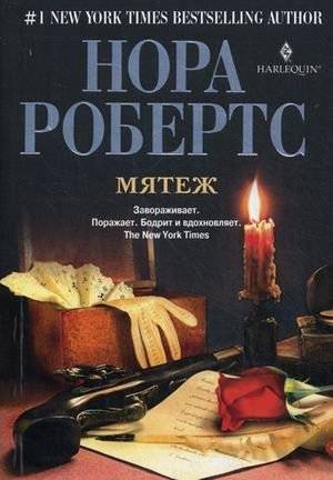 Мятеж | The Rebellion