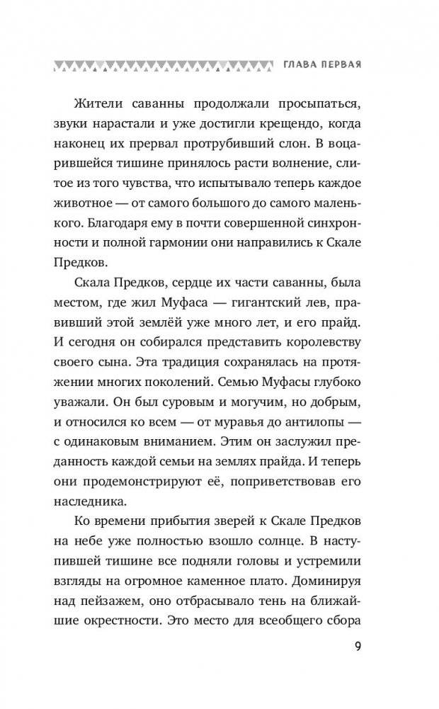 Король лев фото книги 8