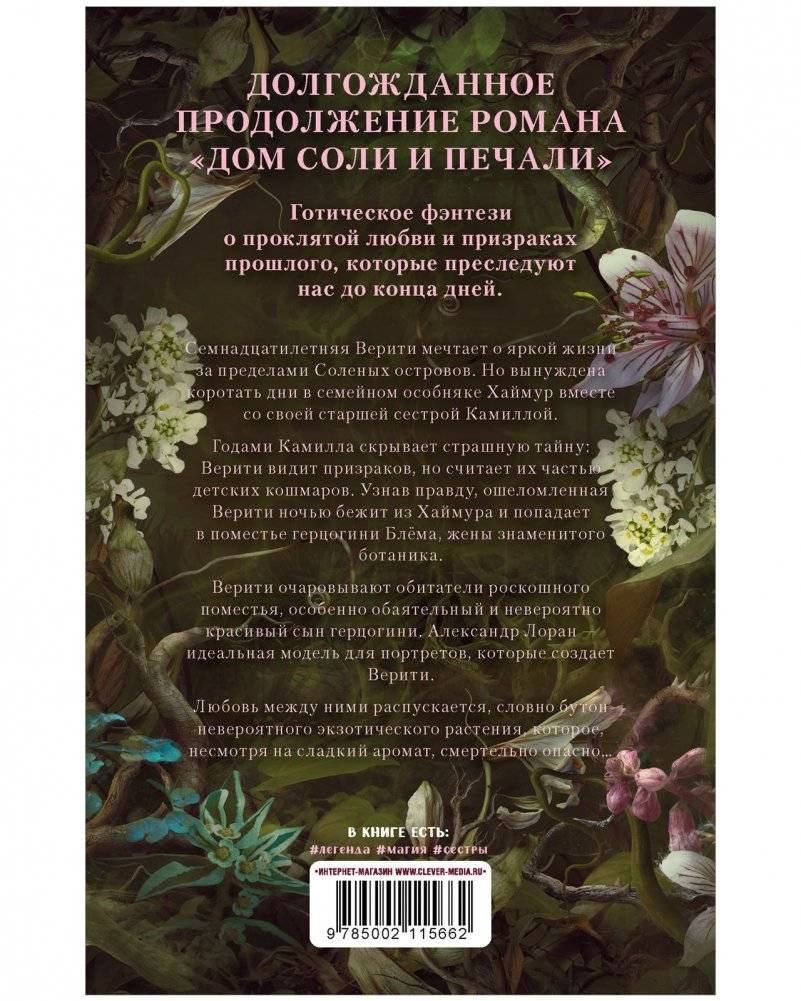 #trendbooks_magic. "Дом корней и руин" с мерчом фото книги 3