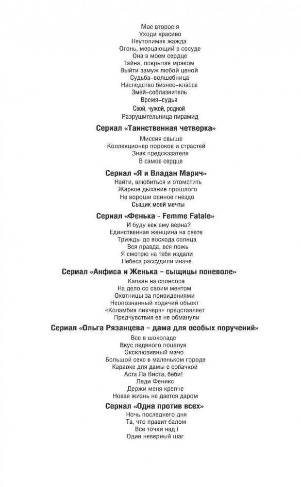 Дневник чужих грехов фото книги 3