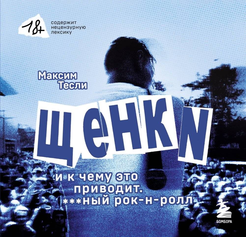Щенки и к чему это приводит. ***ный рок-н-ролл | Puppies and What It Leads To. F***ing Rock-n-Roll