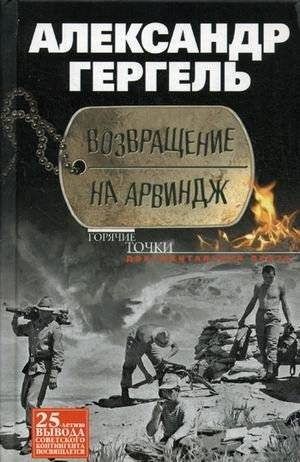 Возвращение на Арвиндж | Return to Arvinge