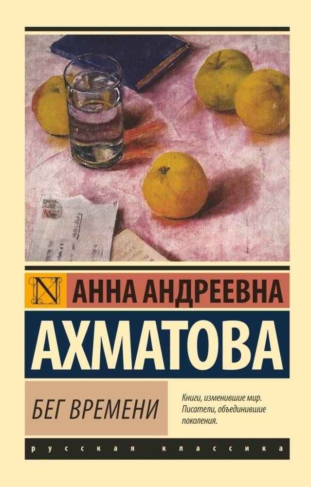 Бег времени | The Flow of Time