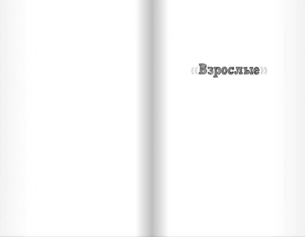 Взрослые фото книги 2