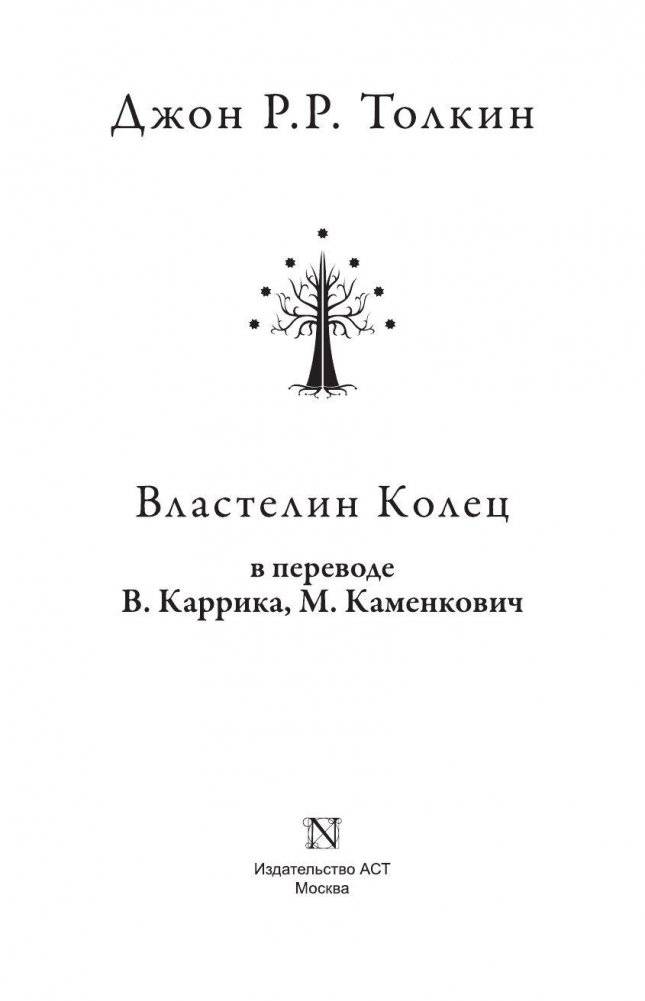 Властелин колец фото книги 4
