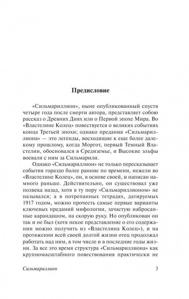 Сильмариллион фото книги 4