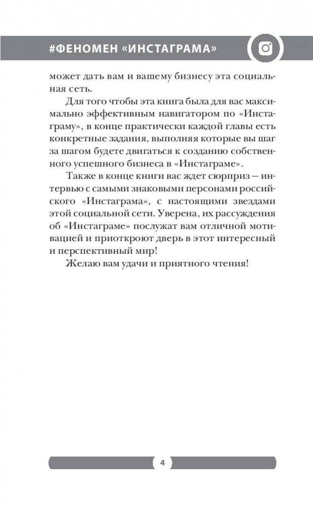 Феномен Инстаграма. Как раскрутить свой аккаунт и заработать фото книги 5