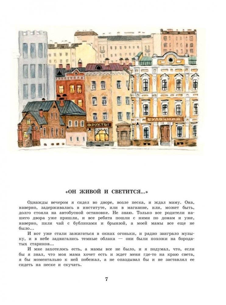 Денискины рассказы фото книги 8