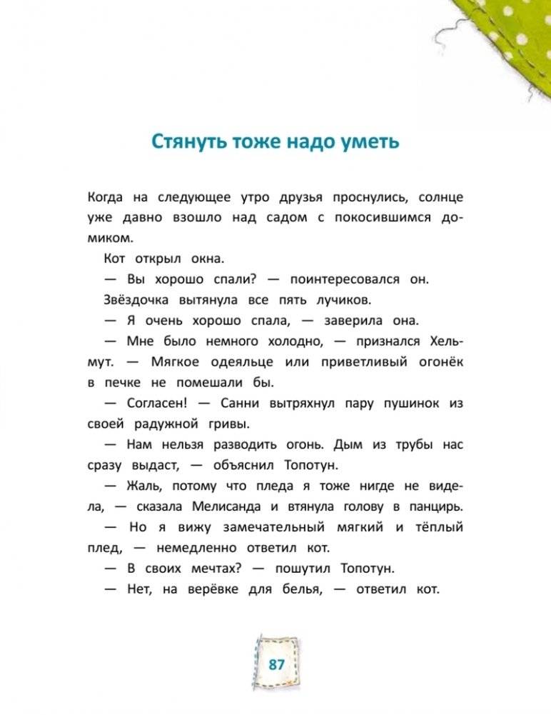 Игрушки в бегах: приключения потеряшек фото книги 2