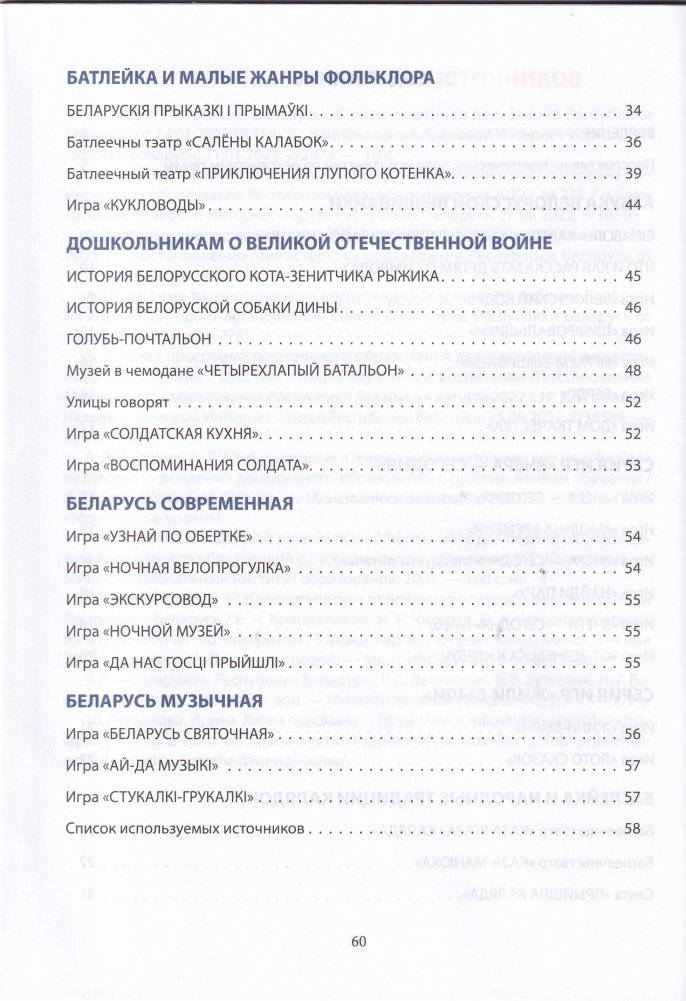 Музейная педагогика в играх, сказках и стихах: средняя группа (4-5 лет), старшая группа (5-7 лет) : пособие для педагогических работников учреждений дошкольного образования : с электронным приложением фото книги 5