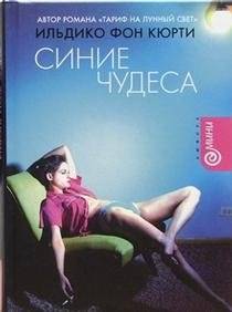 Синие чудеса | Blue Miracles