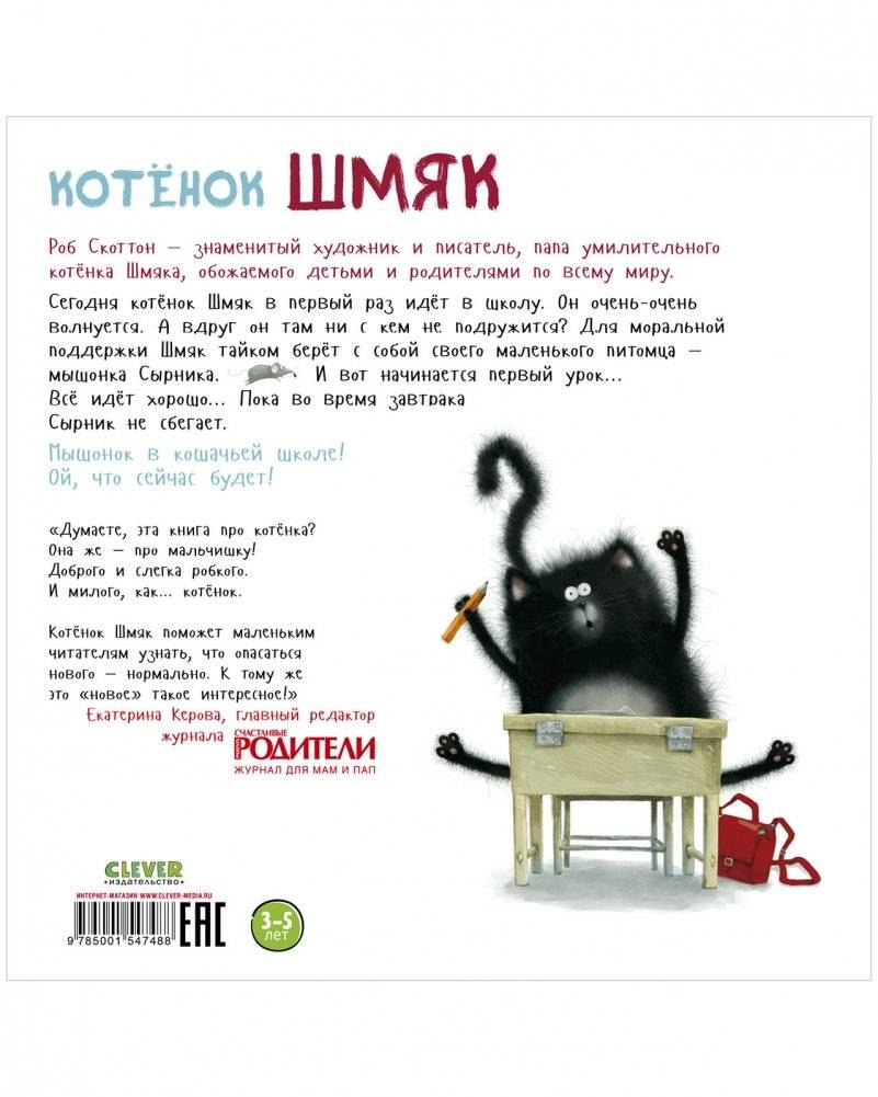 Книжки-картинки (мягкая обложка). Котенок Шмяк фото книги 7