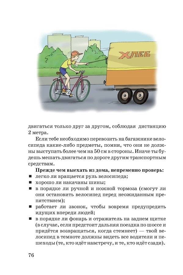 Мир без опасности. Двор. Улица фото книги 5