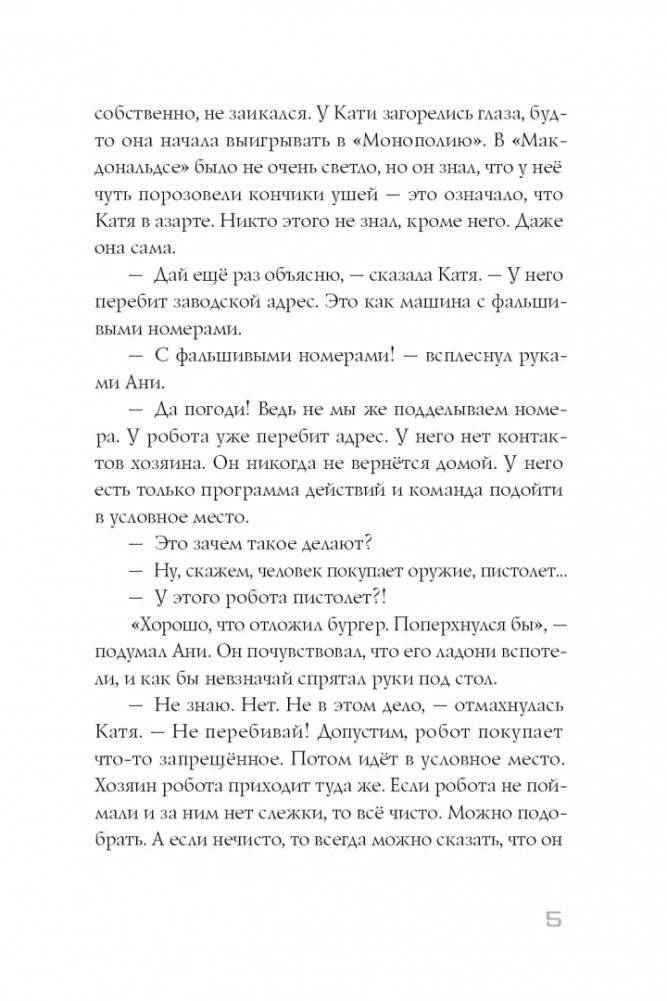 Имя Кати фото книги 5