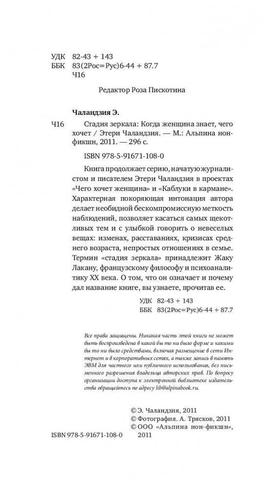 Стадия зеркала: когда женщина знает, чего хочет фото книги 3