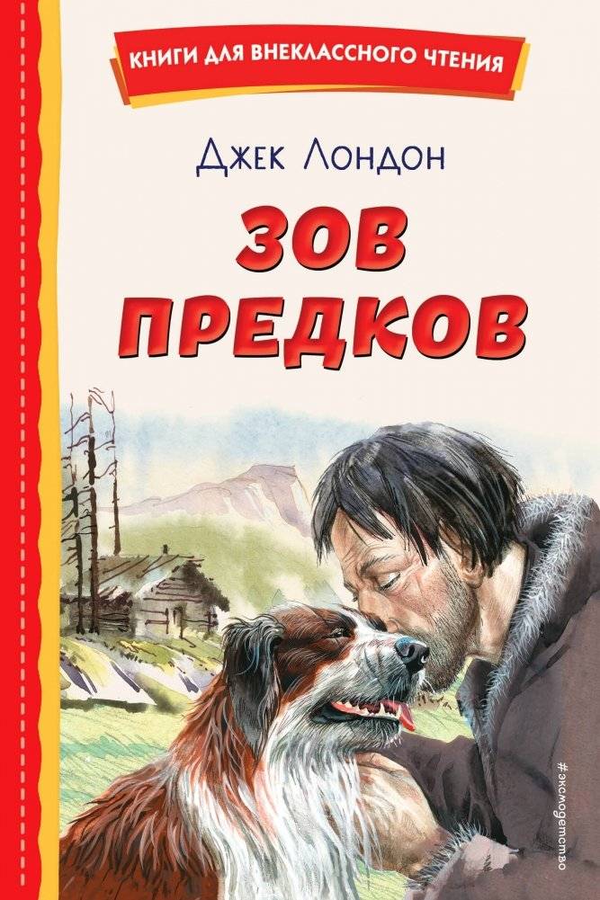 Зов предков (ил. В. Канивца) | Zov predkov (il. V. Kanivtsa)