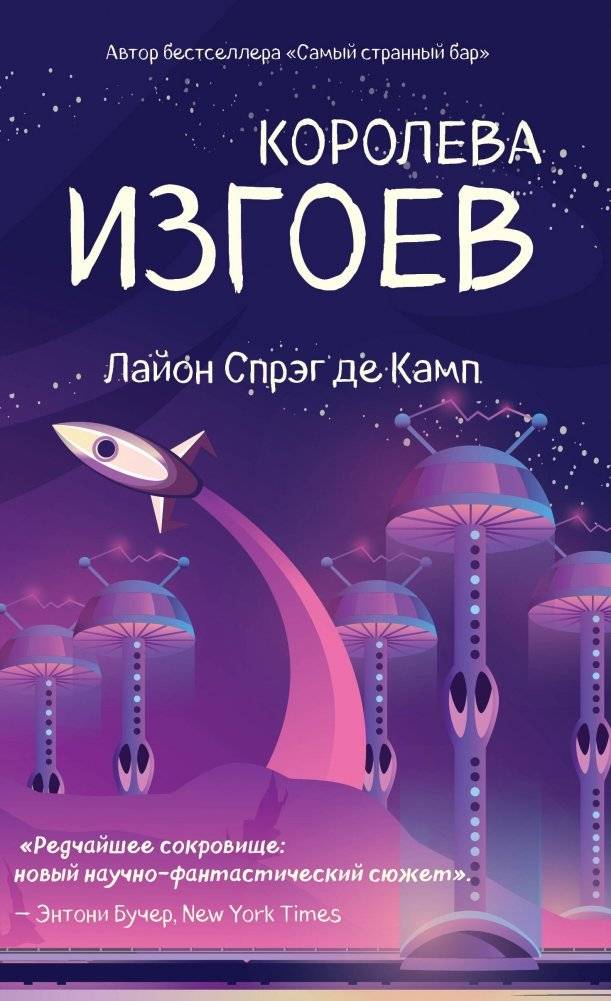 Королева изгоев | Queen of the Outcasts