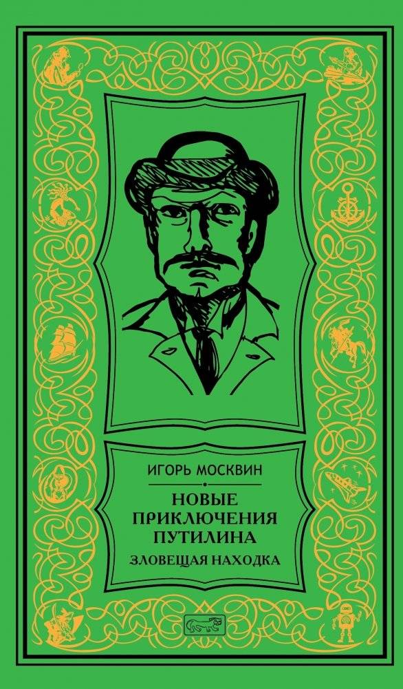 Новые приключения Путилина. Зловещая находка | The New Adventures of Putilin: The Sinister Find