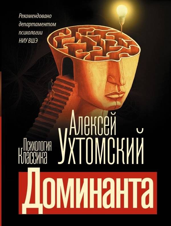 Доминанта | Dominant