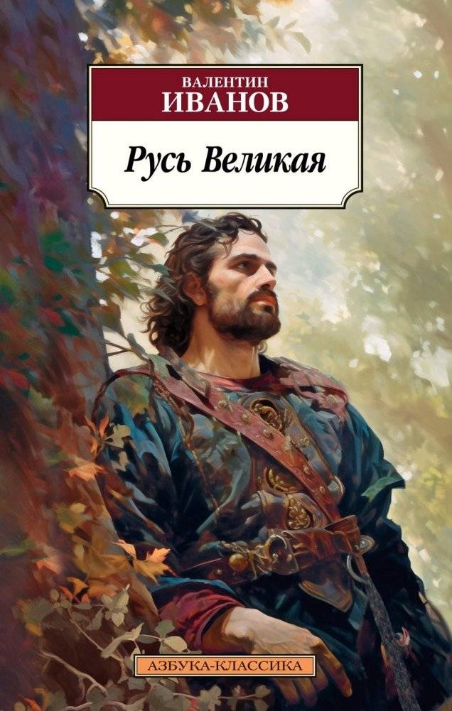 Русь Великая | Great Rus'