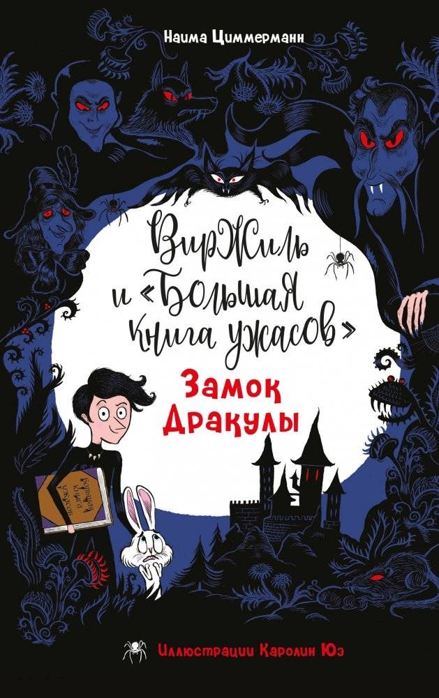 Замок Дракулы | Dracula's Castle