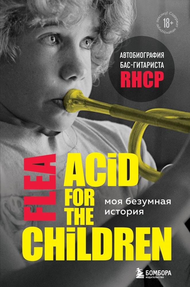 Моя безумная история: автобиография бас-гитариста RHCP | My Crazy Story: Autobiography of the RHCP Bassist
